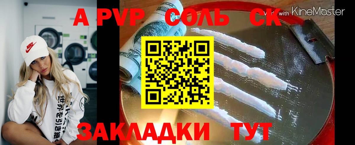 APVP  Вход с VPN  Alpha-PVP СК  Апшеронск  Альфа ПВП Соль 