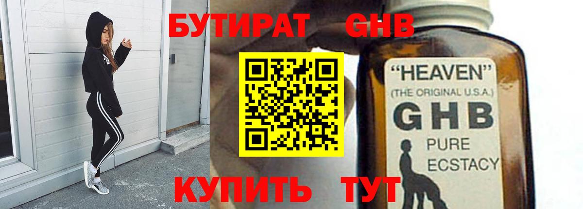 Апшеронск  БУТИРАТ вода  Вход с VPN 