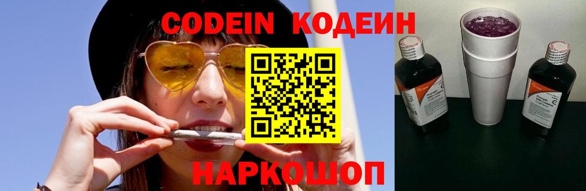 Апшеронск  Codein Purple Drank  где найти наркотики  Вход с VPN  Кодеин напиток Lean (лин) 